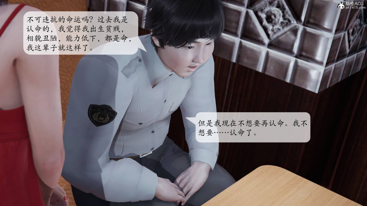 《[3D]意识控制系统》漫画最新章节第06话免费下拉式在线观看章节第【30】张图片