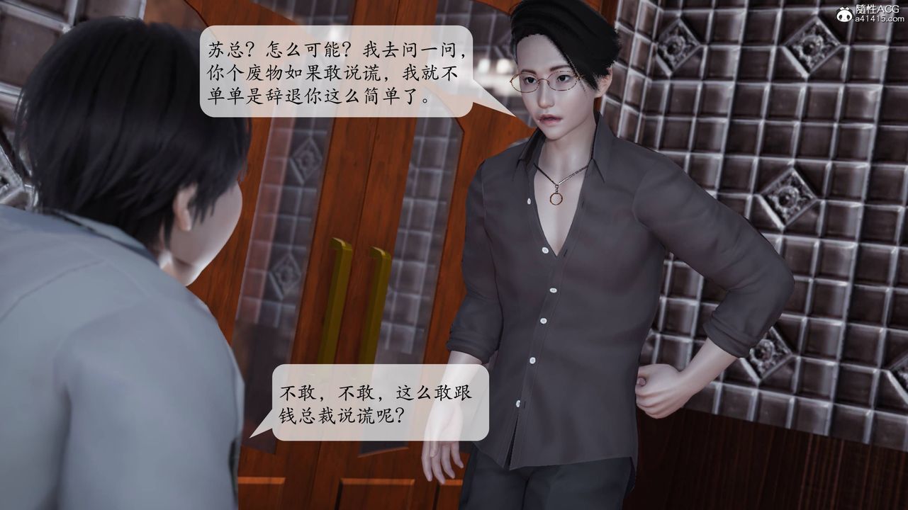 《[3D]意识控制系统》漫画最新章节第06话免费下拉式在线观看章节第【35】张图片