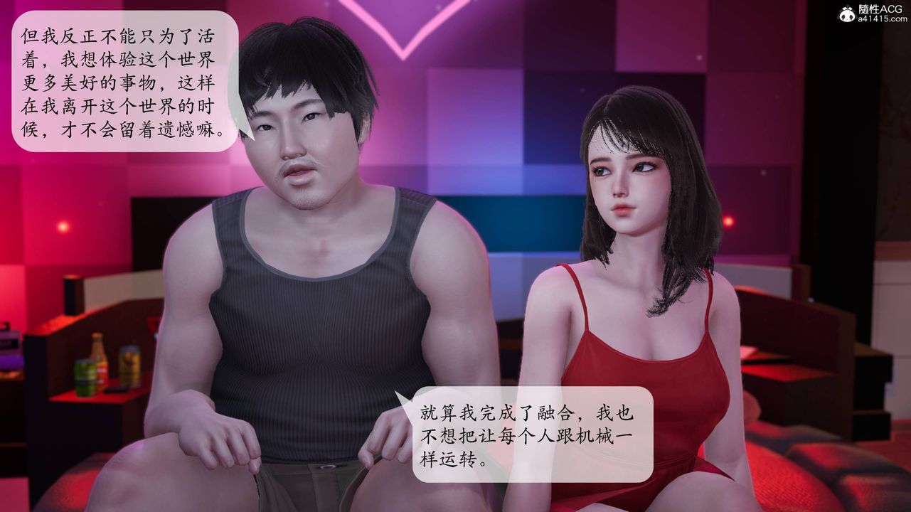 《[3D]意识控制系统》漫画最新章节第08话免费下拉式在线观看章节第【11】张图片