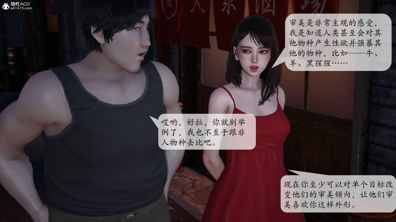 《[3D]意识控制系统》漫画最新章节第09话免费下拉式在线观看章节第【17】张图片