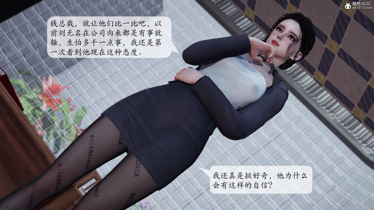 《[3D]意识控制系统》漫画最新章节第11话免费下拉式在线观看章节第【51】张图片