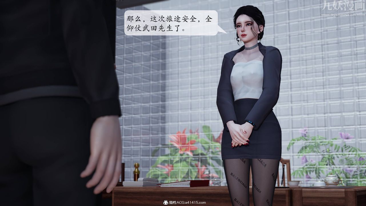 《[3D]意识控制系统》漫画最新章节第11话免费下拉式在线观看章节第【39】张图片