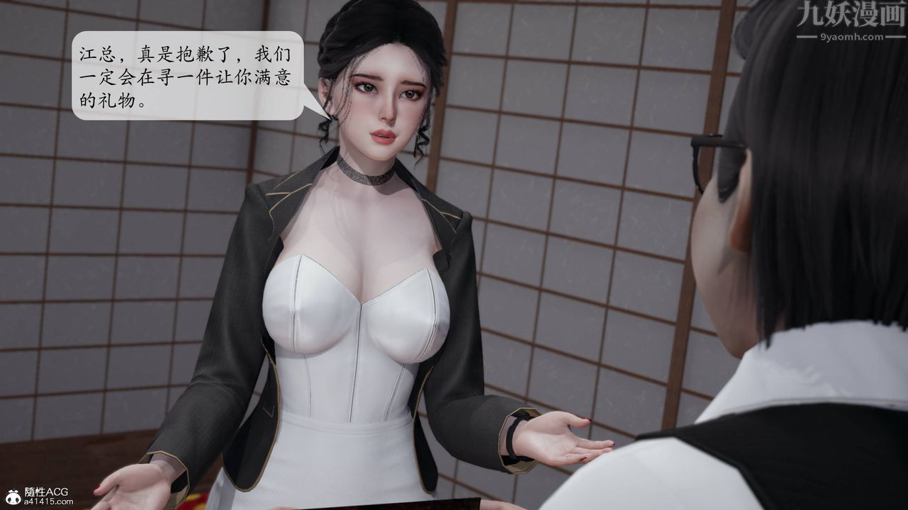 《[3D]意识控制系统》漫画最新章节第13话免费下拉式在线观看章节第【43】张图片