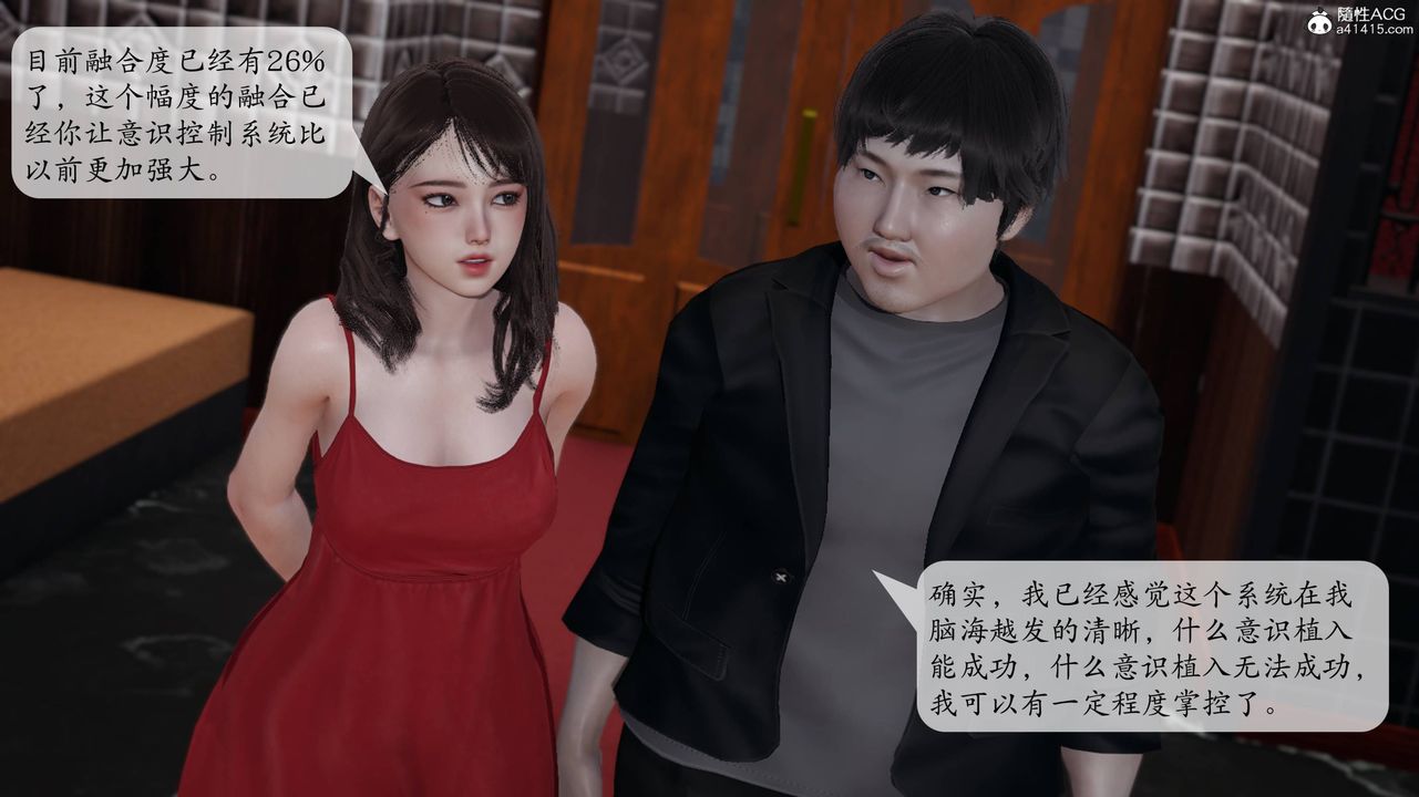 《[3D]意识控制系统》漫画最新章节第13话免费下拉式在线观看章节第【3】张图片