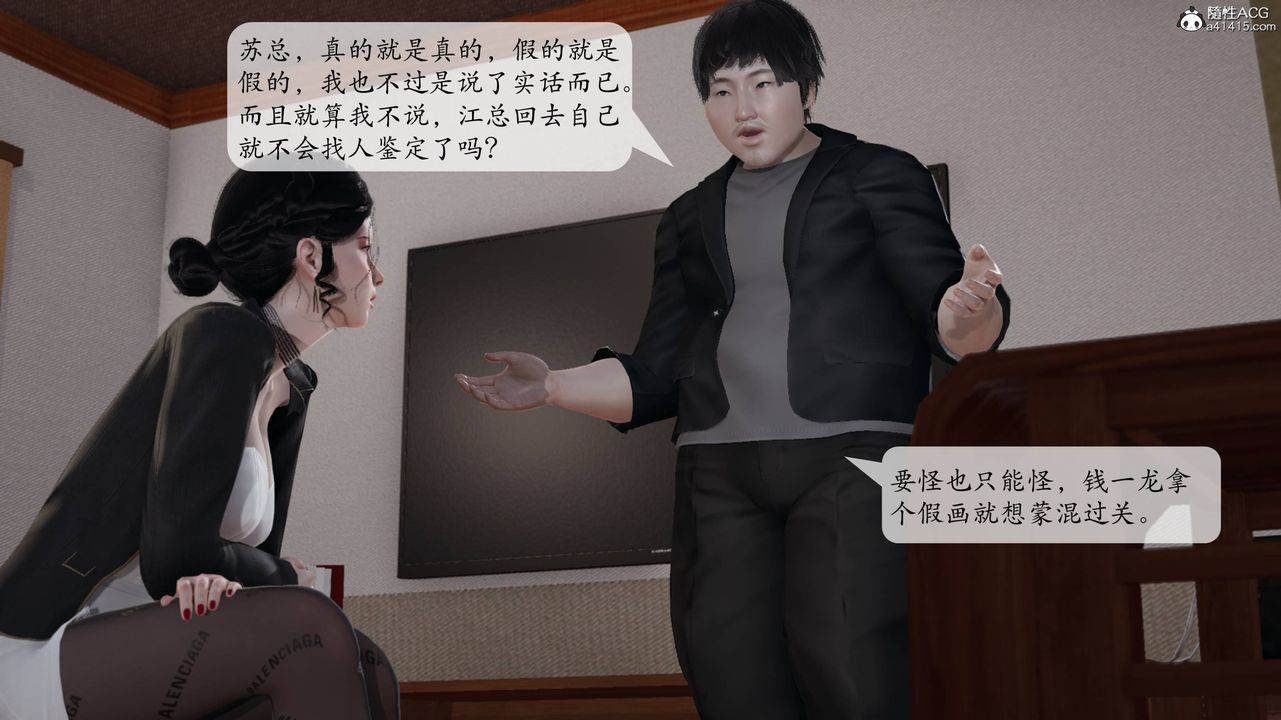 《[3D]意识控制系统》漫画最新章节第14话免费下拉式在线观看章节第【32】张图片