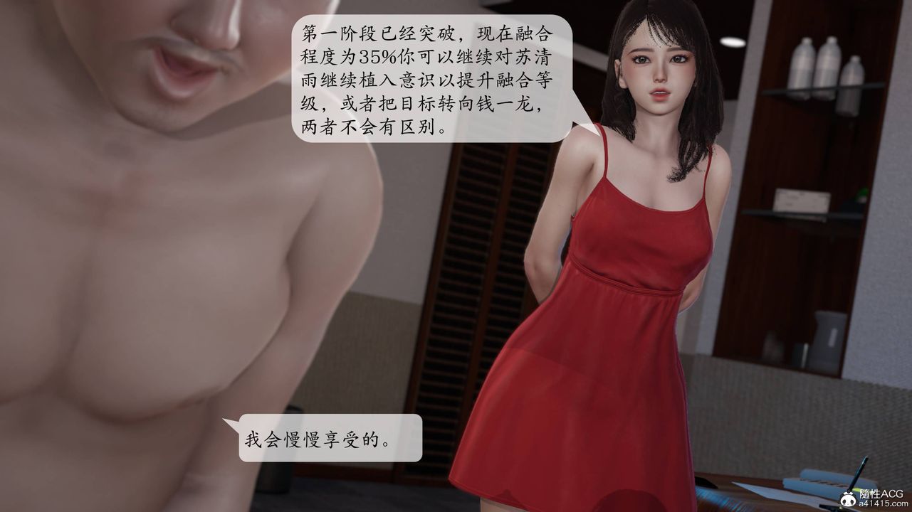 《[3D]意识控制系统》漫画最新章节第16话免费下拉式在线观看章节第【48】张图片