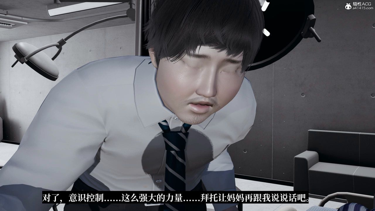 《[3D]意识控制系统》漫画最新章节第36话免费下拉式在线观看章节第【36】张图片