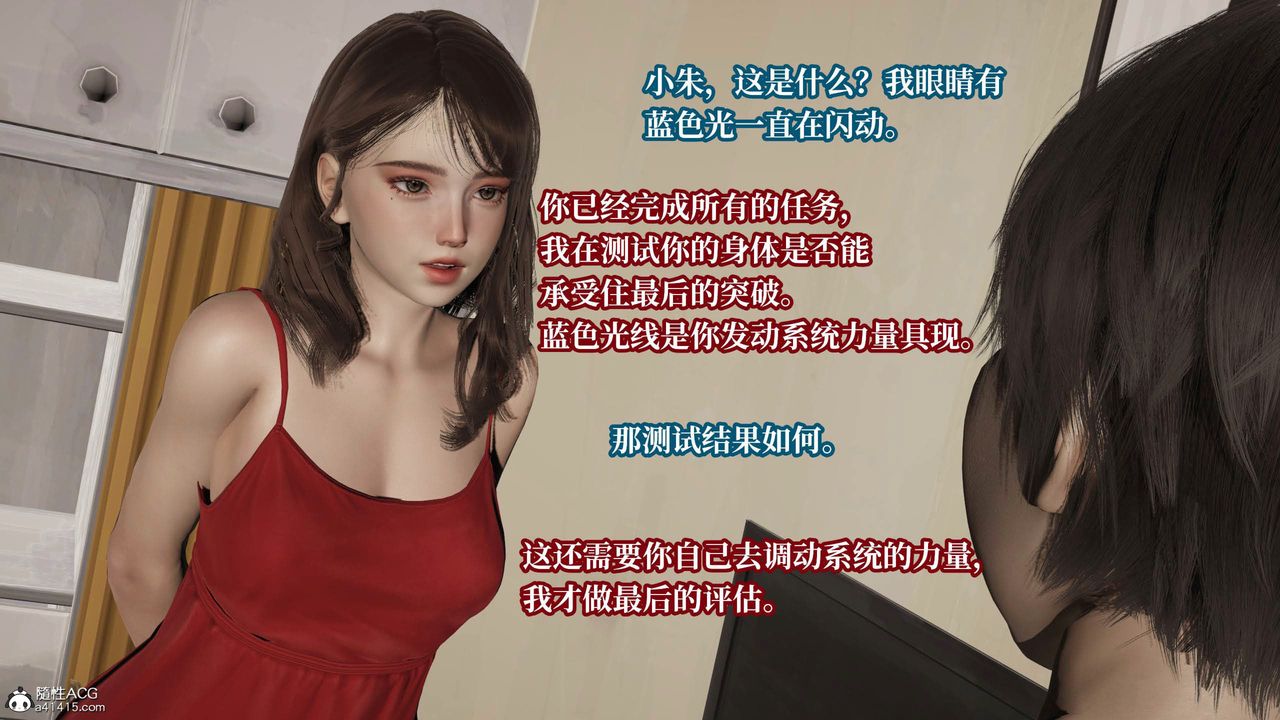 《[3D]意识控制系统》漫画最新章节第39话免费下拉式在线观看章节第【34】张图片