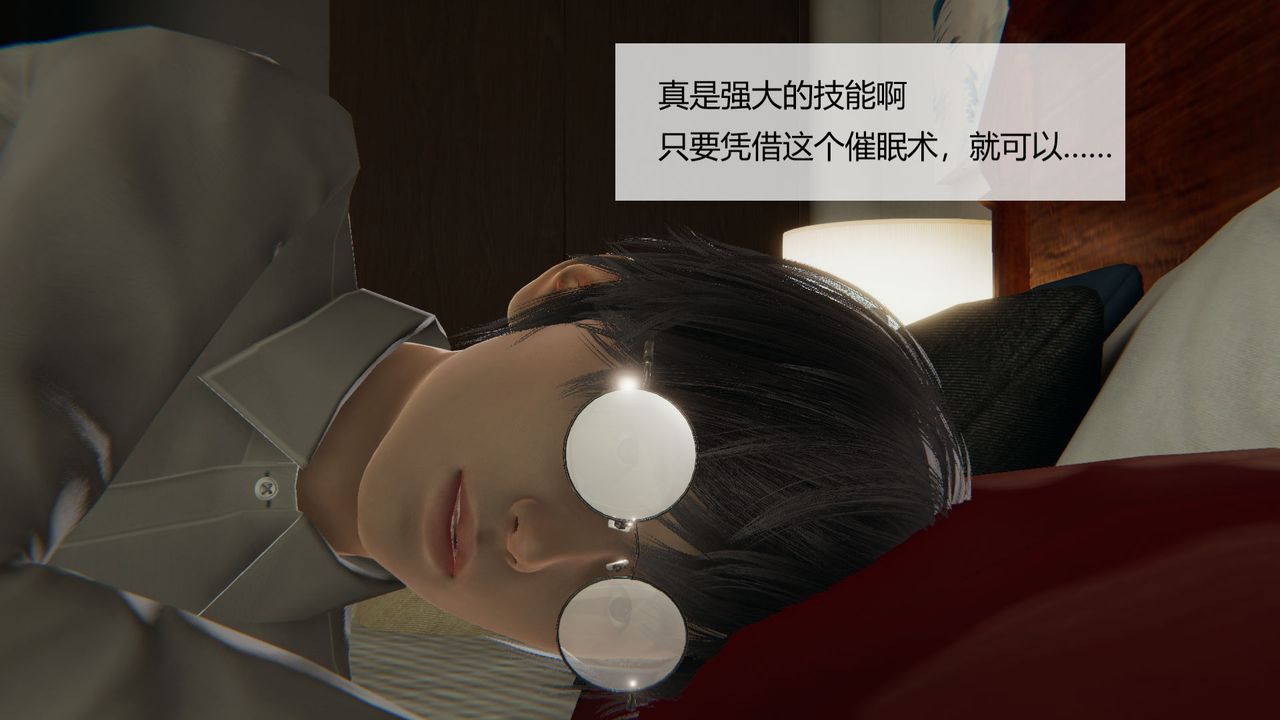 《[3D]用催眠术改造母亲》漫画最新章节第01话免费下拉式在线观看章节第【77】张图片