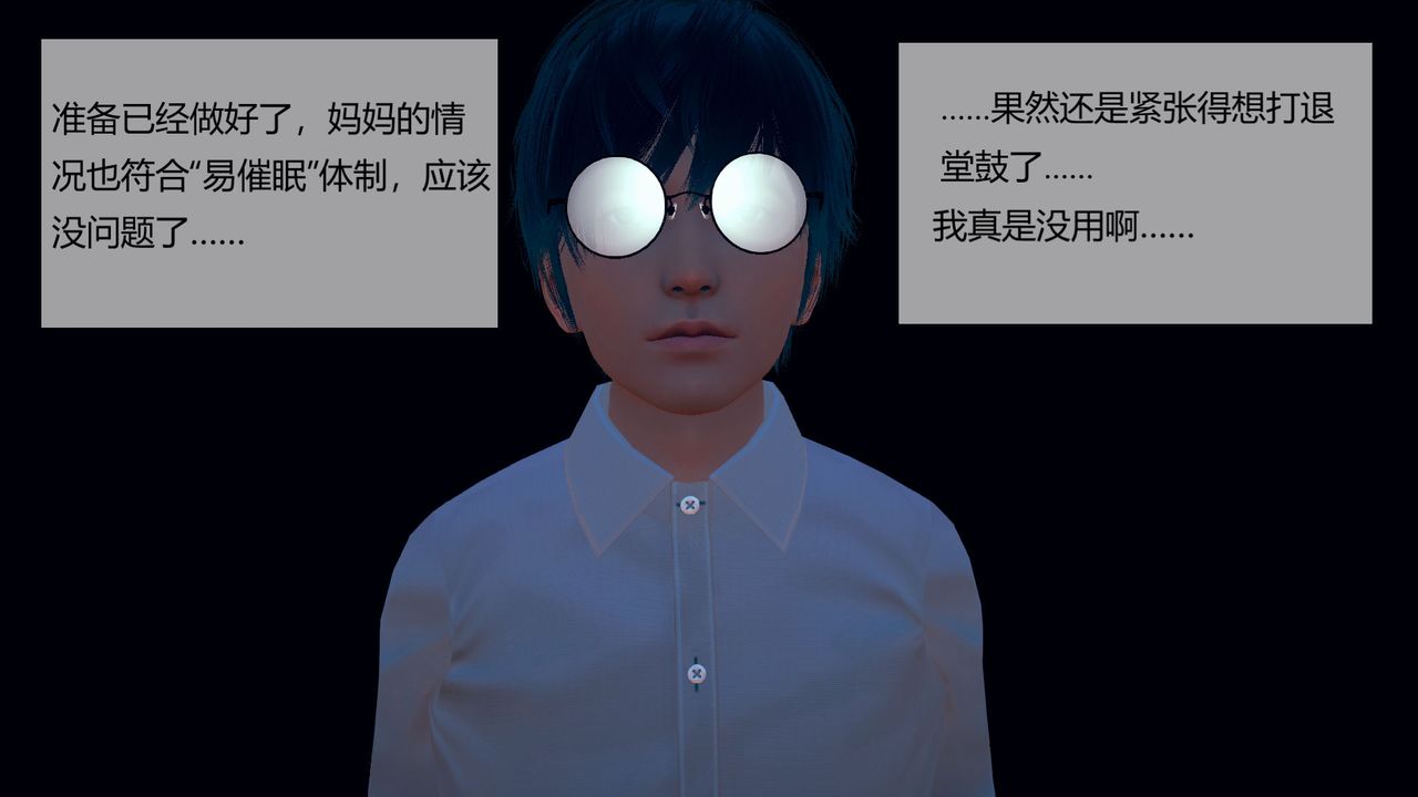 《[3D]用催眠术改造母亲》漫画最新章节第01话免费下拉式在线观看章节第【26】张图片