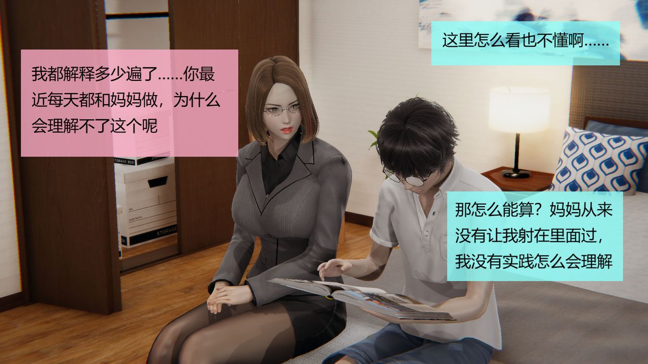 《[3D]用催眠术改造母亲》漫画最新章节第04话免费下拉式在线观看章节第【50】张图片