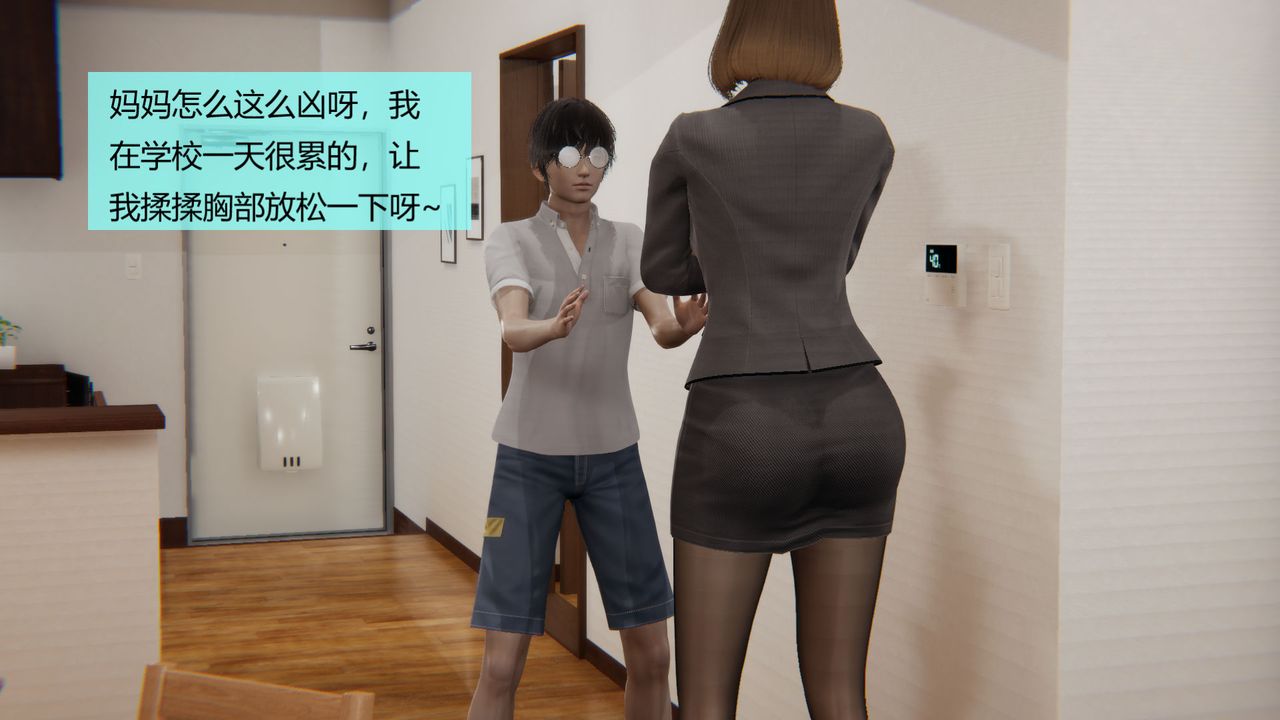 《[3D]用催眠术改造母亲》漫画最新章节第04话免费下拉式在线观看章节第【44】张图片