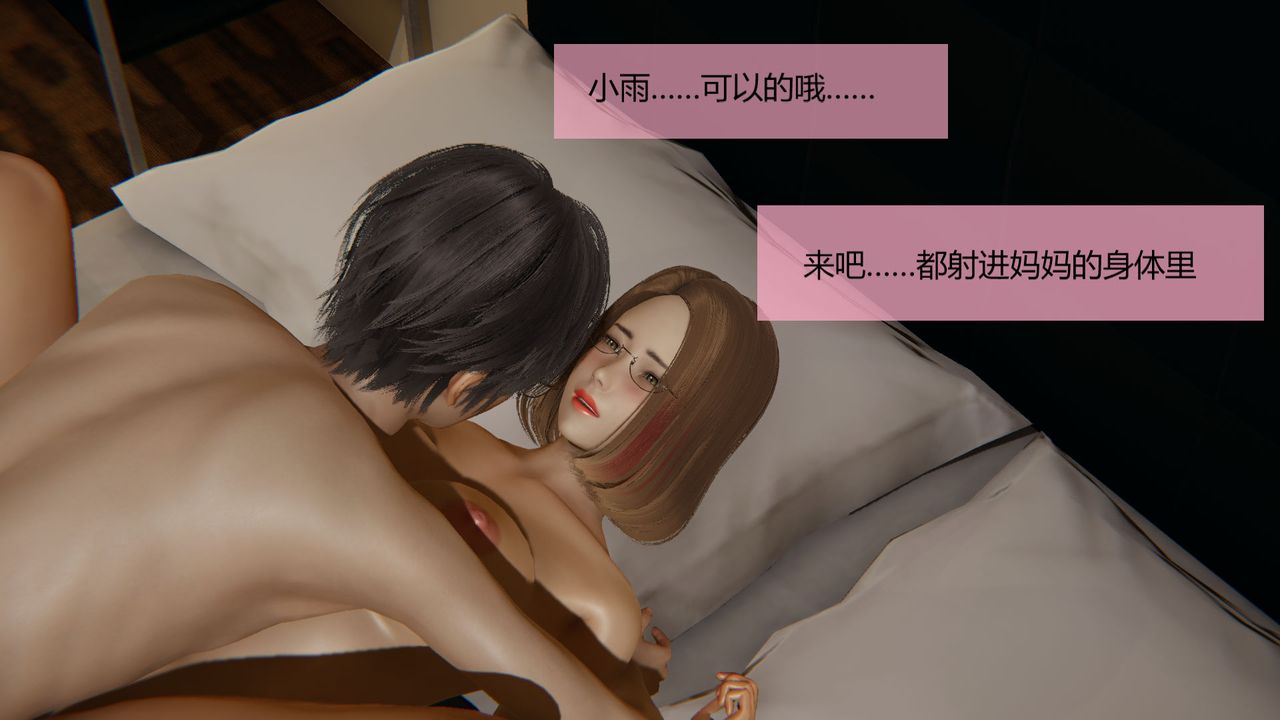 《[3D]用催眠术改造母亲》漫画最新章节第04话免费下拉式在线观看章节第【110】张图片