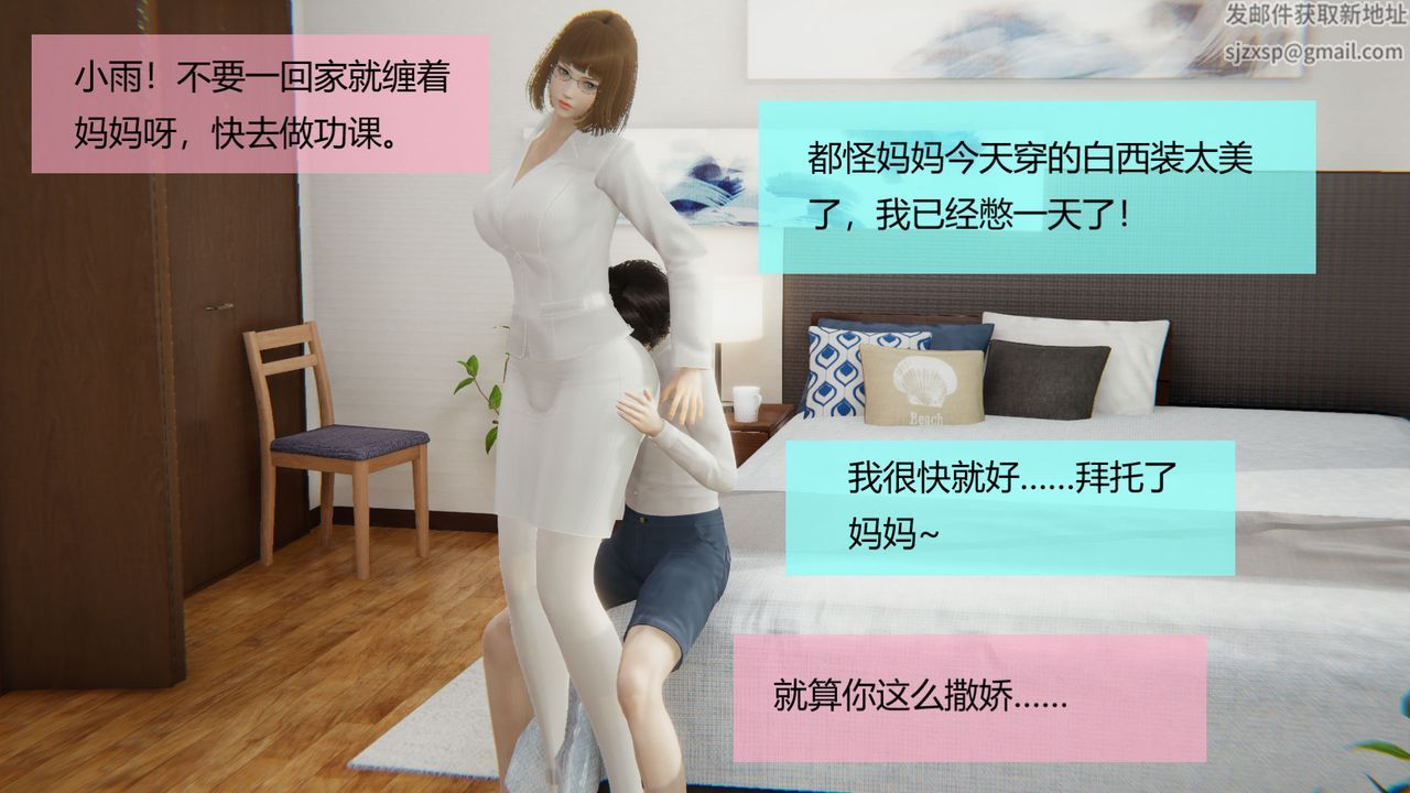 《[3D]用催眠术改造母亲》漫画最新章节第04话免费下拉式在线观看章节第【6】张图片