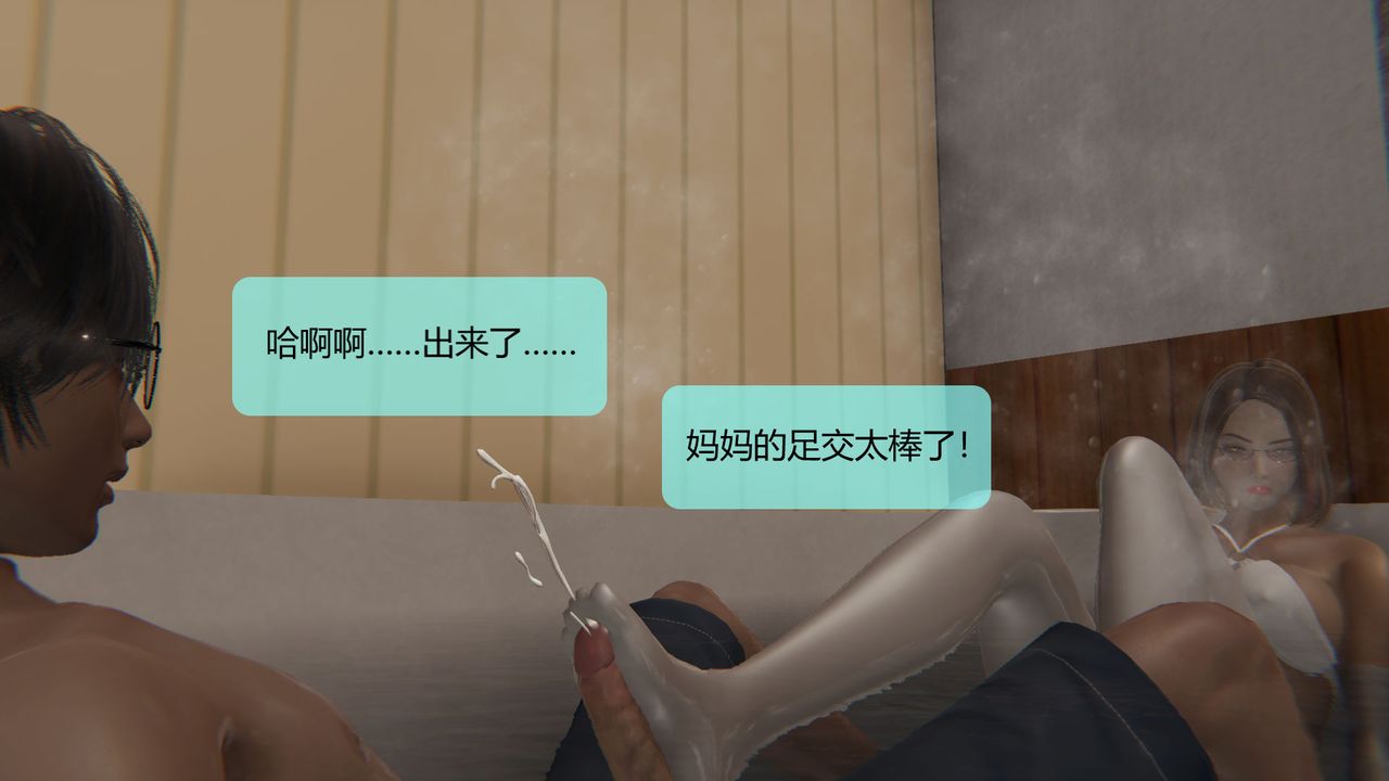 《[3D]用催眠术改造母亲》漫画最新章节第06话免费下拉式在线观看章节第【70】张图片