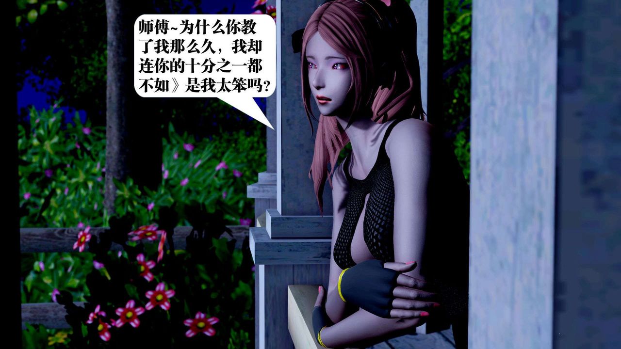 《[3D]御女伏魔战记》漫画最新章节第38话免费下拉式在线观看章节第【3】张图片