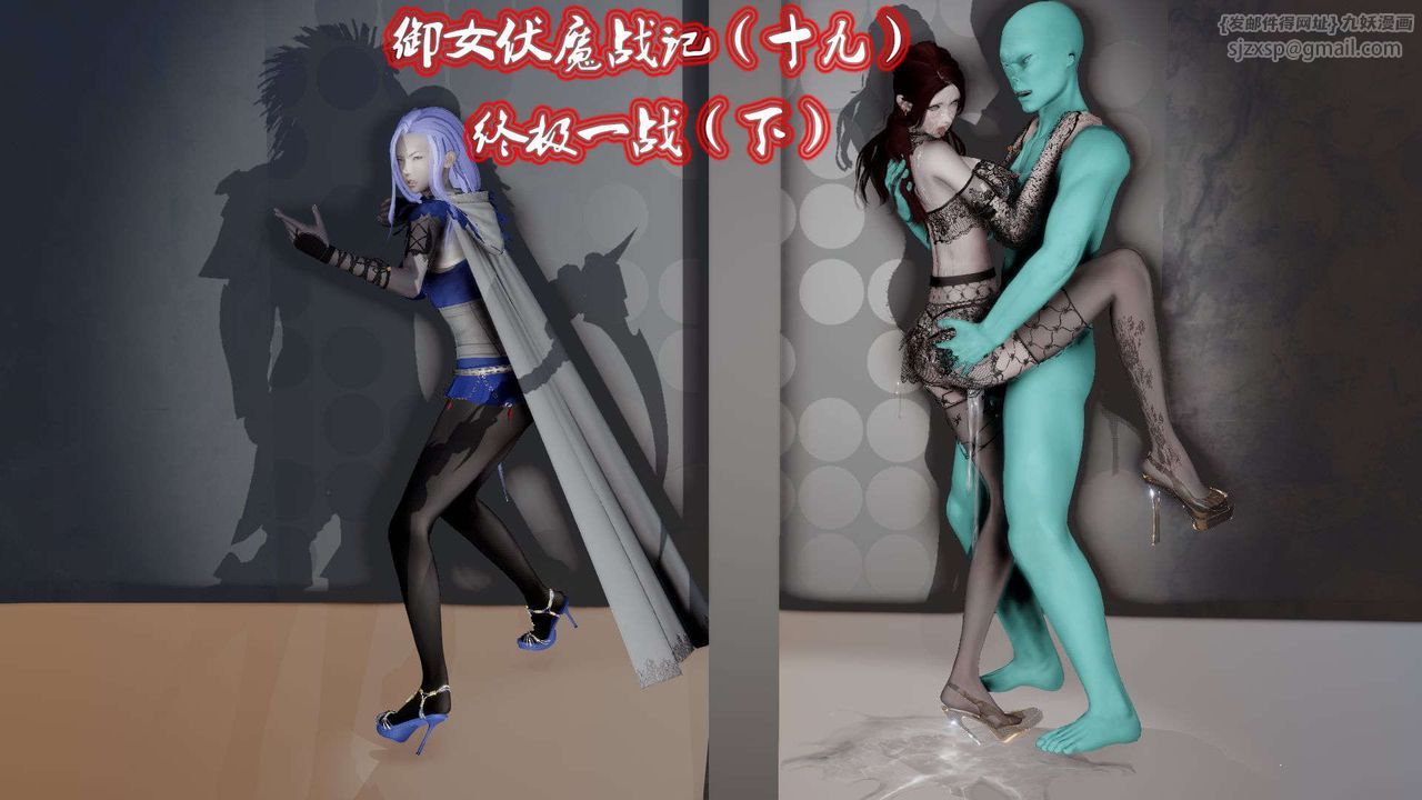 《[3D]御女伏魔战记》漫画最新章节第47话免费下拉式在线观看章节第【1】张图片