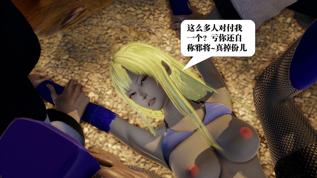 《[3D]御女伏魔战记》漫画最新章节第58话免费下拉式在线观看章节第【133】张图片