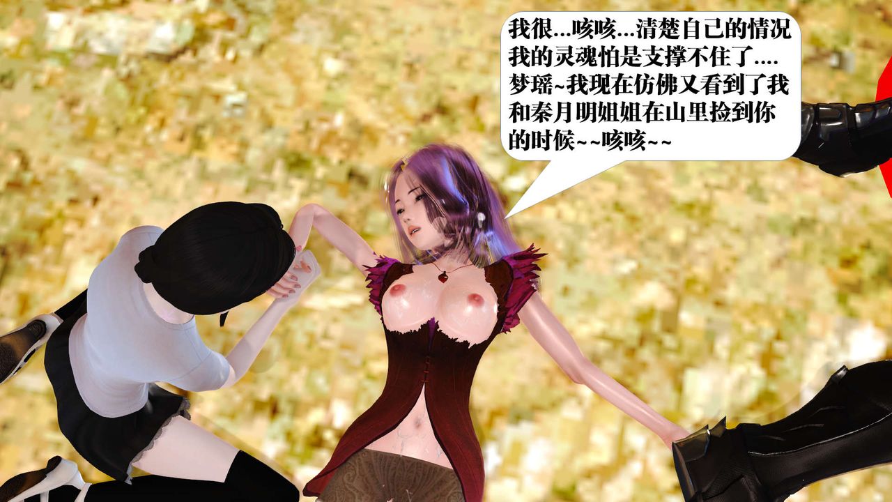 《[3D]御女伏魔战记》漫画最新章节支线1-楚梦瑶支线故事03免费下拉式在线观看章节第【91】张图片