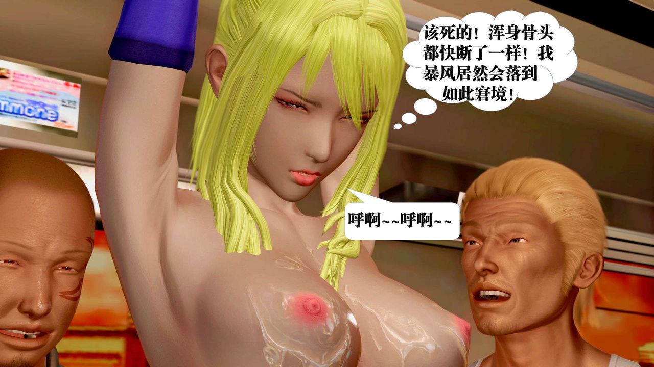 《[3D]御女伏魔战记》漫画最新章节支线2-暴风传04免费下拉式在线观看章节第【25】张图片