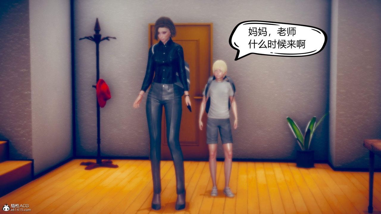 《[3D]在你妈妈家》漫画最新章节第01话免费下拉式在线观看章节第【11】张图片