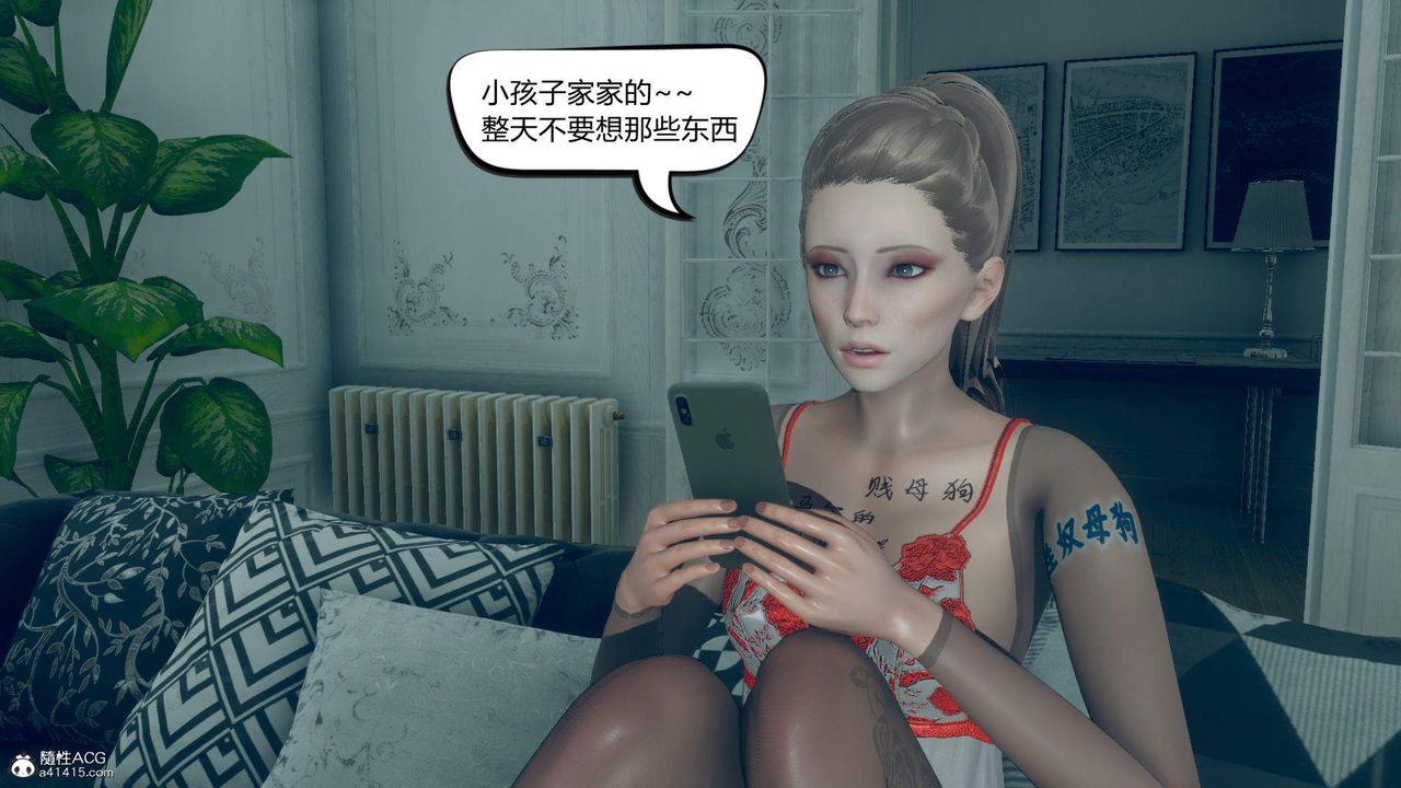 《[3D]在你妈妈家》漫画最新章节第09话免费下拉式在线观看章节第【11】张图片