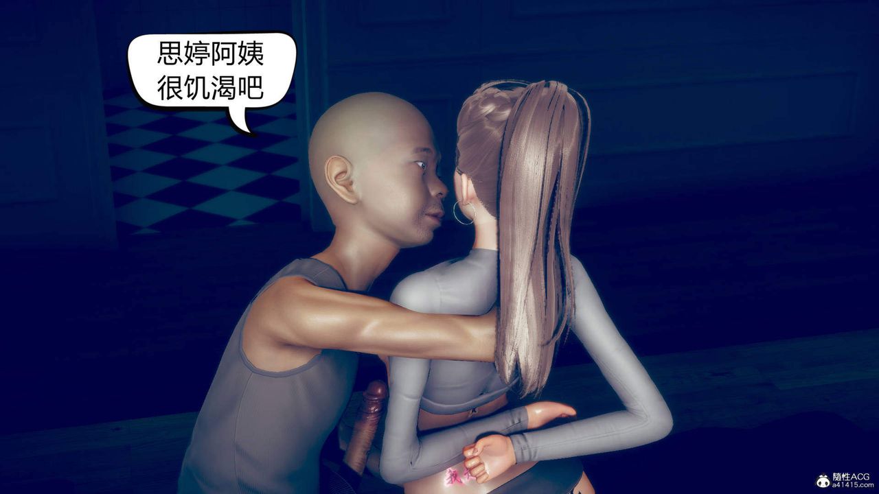 《[3D]在你妈妈家》漫画最新章节第11话免费下拉式在线观看章节第【5】张图片