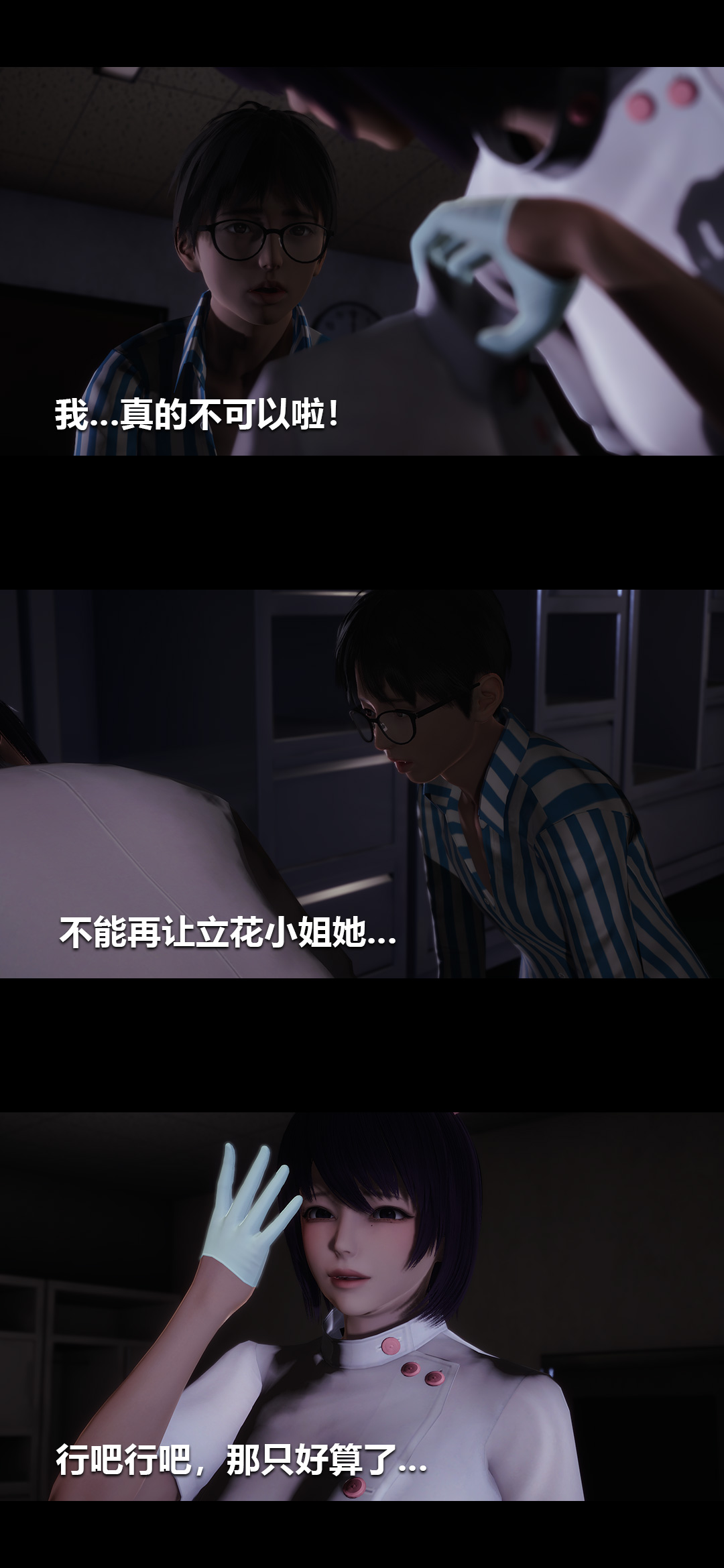 《[3D]榨精病栋》漫画最新章节第06话免费下拉式在线观看章节第【16】张图片