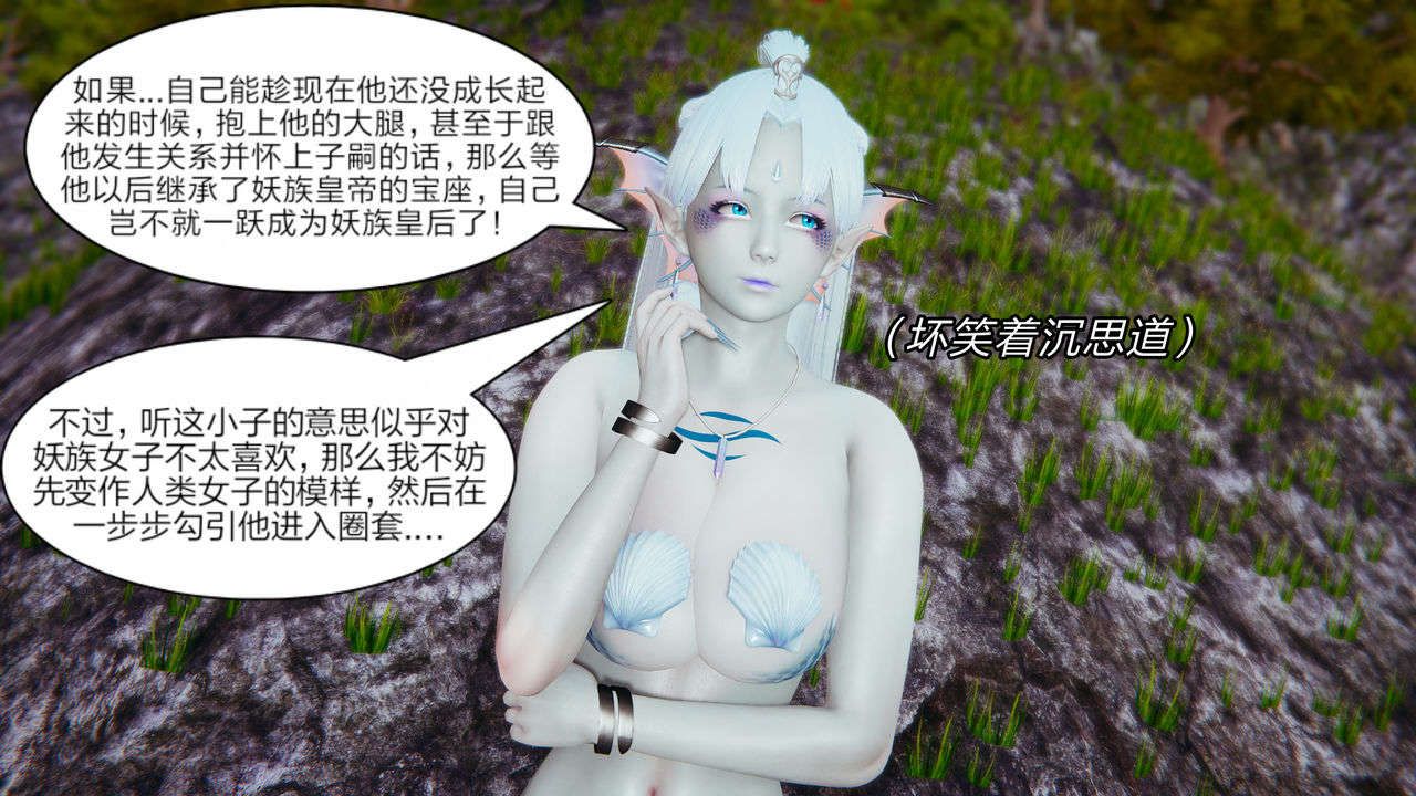 《[3D]重制版妖色》漫画最新章节第07话免费下拉式在线观看章节第【35】张图片