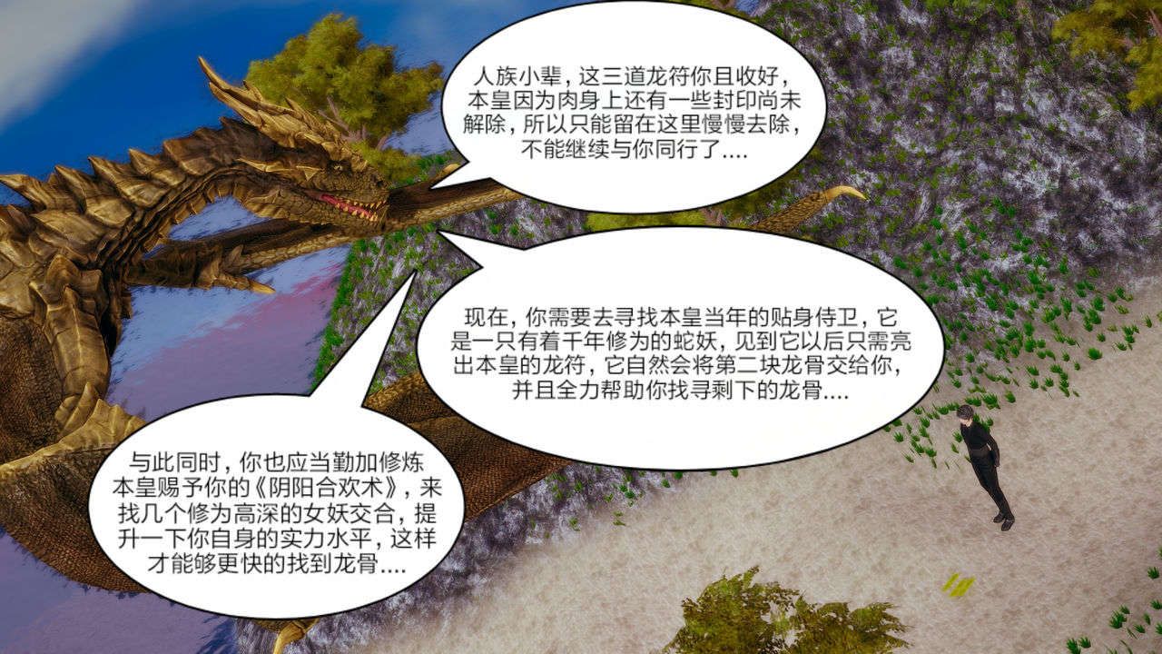 《[3D]重制版妖色》漫画最新章节第07话免费下拉式在线观看章节第【25】张图片