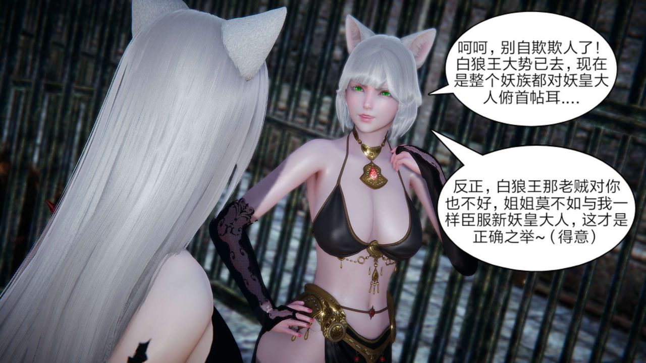 《[3D]重制版妖色》漫画最新章节第28话免费下拉式在线观看章节第【34】张图片