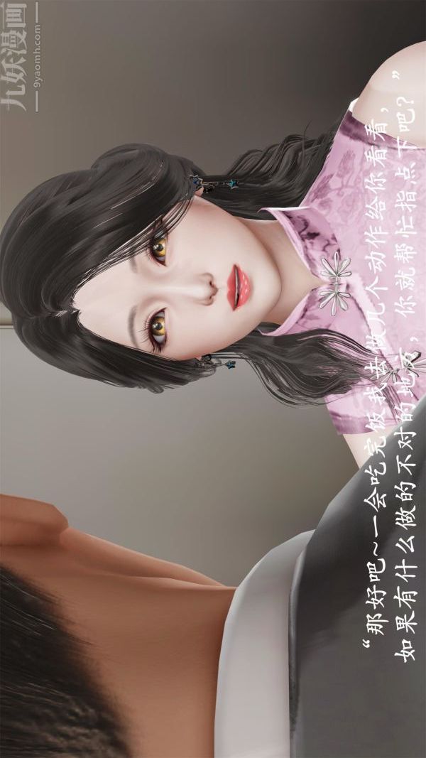 《[3D]做韵律操的妈妈》漫画最新章节第06话免费下拉式在线观看章节第【8】张图片