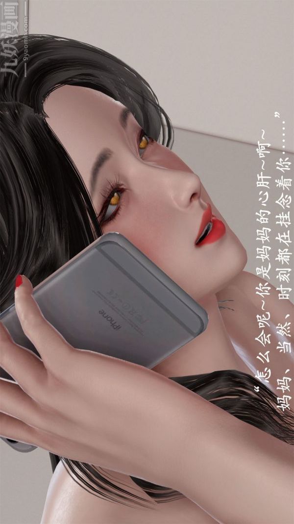 《[3D]做韵律操的妈妈》漫画最新章节第08话免费下拉式在线观看章节第【3】张图片