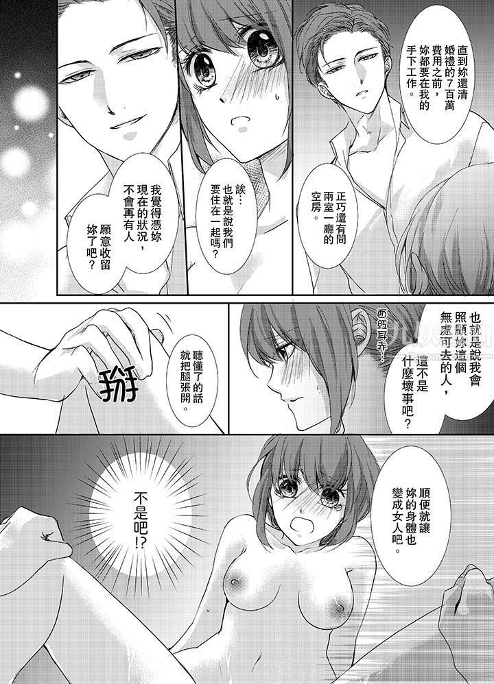 《3根手指后的天国》漫画最新章节第2话免费下拉式在线观看章节第【13】张图片