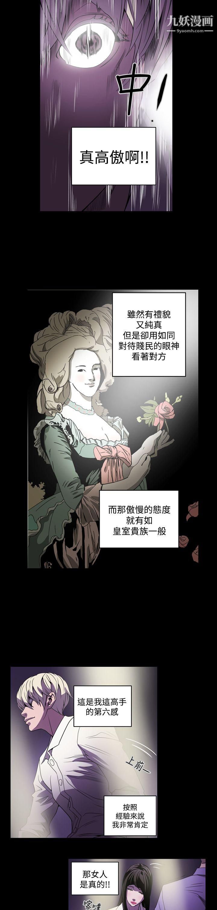 《ACE:禁断的诈欺之夜》漫画最新章节第2话免费下拉式在线观看章节第【15】张图片