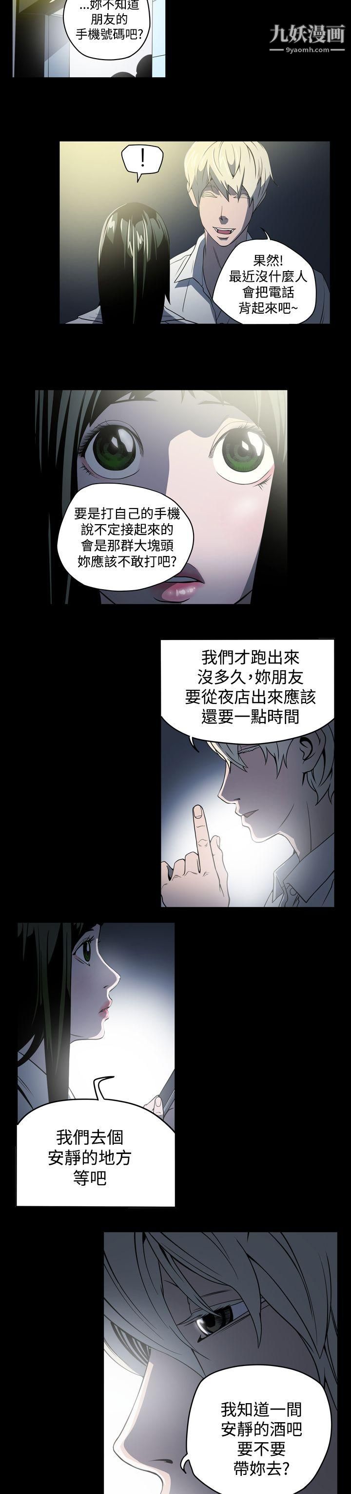 《ACE:禁断的诈欺之夜》漫画最新章节第3话免费下拉式在线观看章节第【9】张图片