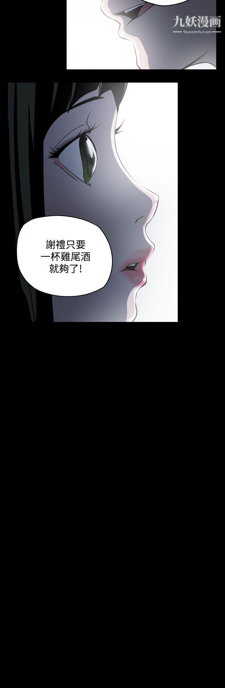 《ACE:禁断的诈欺之夜》漫画最新章节第3话免费下拉式在线观看章节第【10】张图片