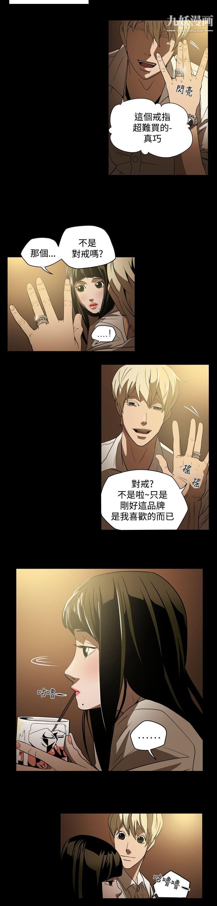 《ACE:禁断的诈欺之夜》漫画最新章节第3话免费下拉式在线观看章节第【15】张图片