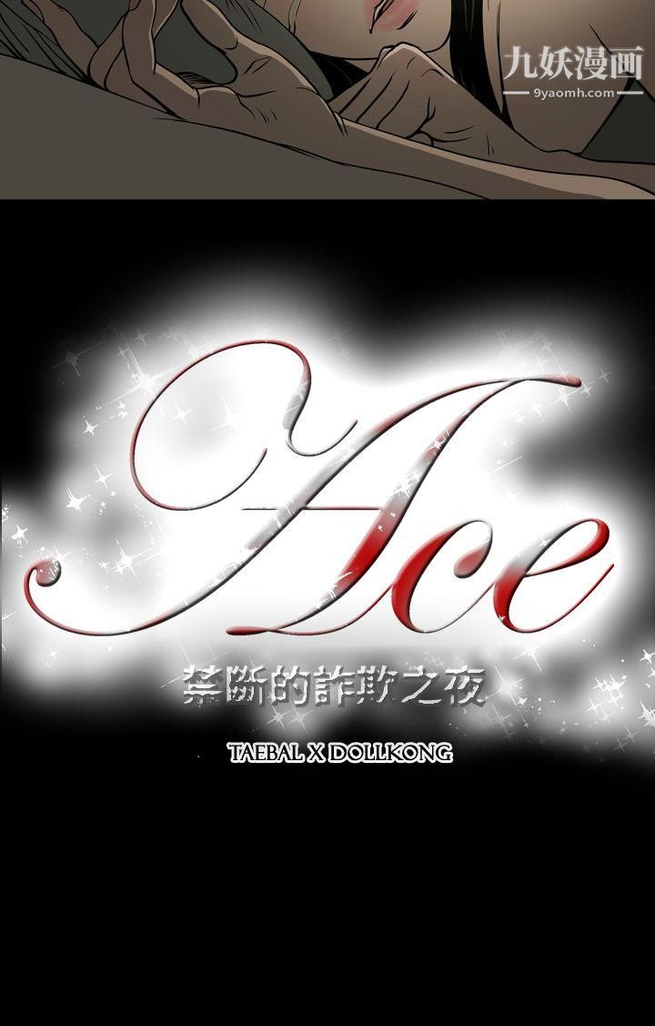 《ACE:禁断的诈欺之夜》漫画最新章节第14话免费下拉式在线观看章节第【23】张图片