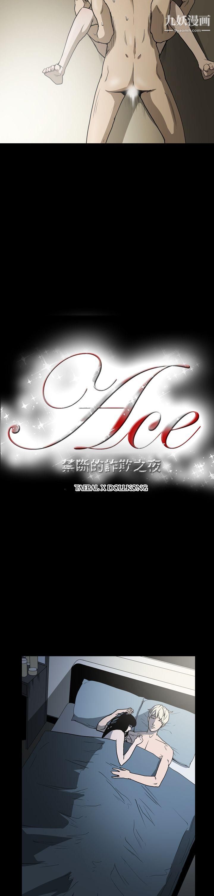 《ACE:禁断的诈欺之夜》漫画最新章节第20话免费下拉式在线观看章节第【2】张图片