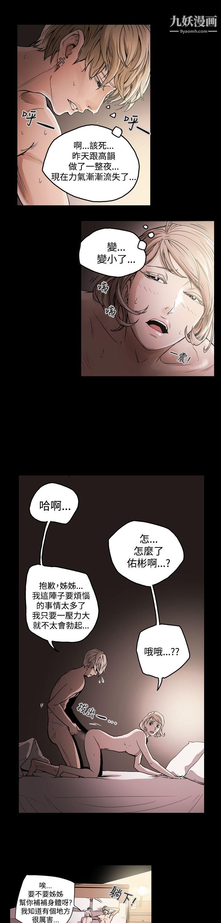 《ACE:禁断的诈欺之夜》漫画最新章节第21话免费下拉式在线观看章节第【4】张图片