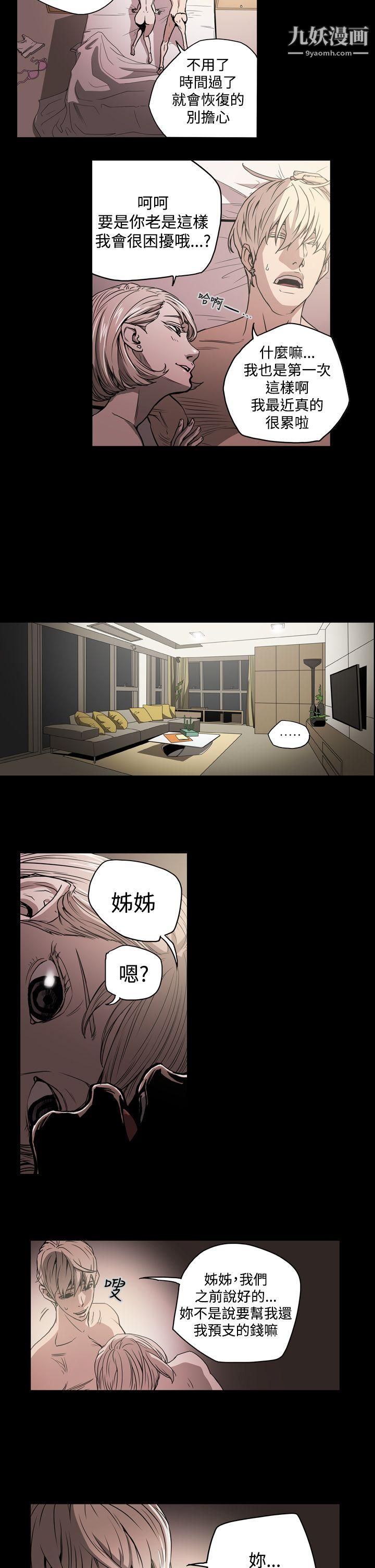 《ACE:禁断的诈欺之夜》漫画最新章节第21话免费下拉式在线观看章节第【5】张图片