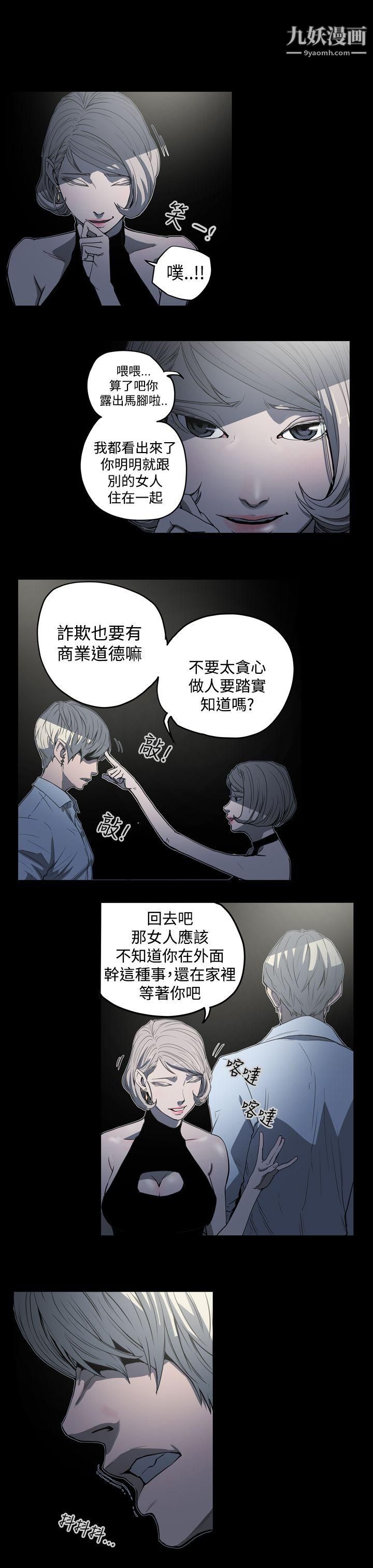 《ACE:禁断的诈欺之夜》漫画最新章节第23话免费下拉式在线观看章节第【7】张图片