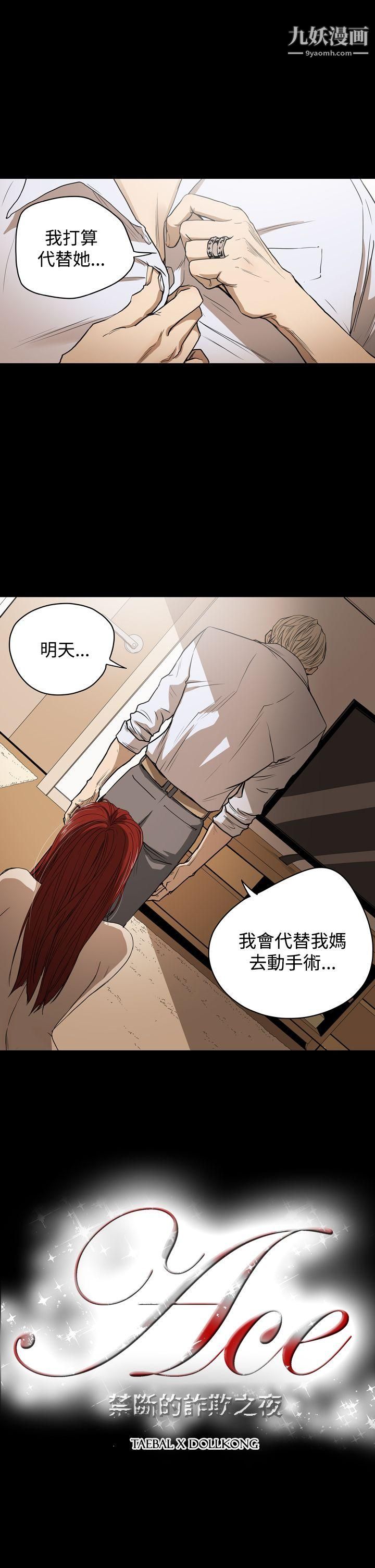 《ACE:禁断的诈欺之夜》漫画最新章节第25话免费下拉式在线观看章节第【1】张图片