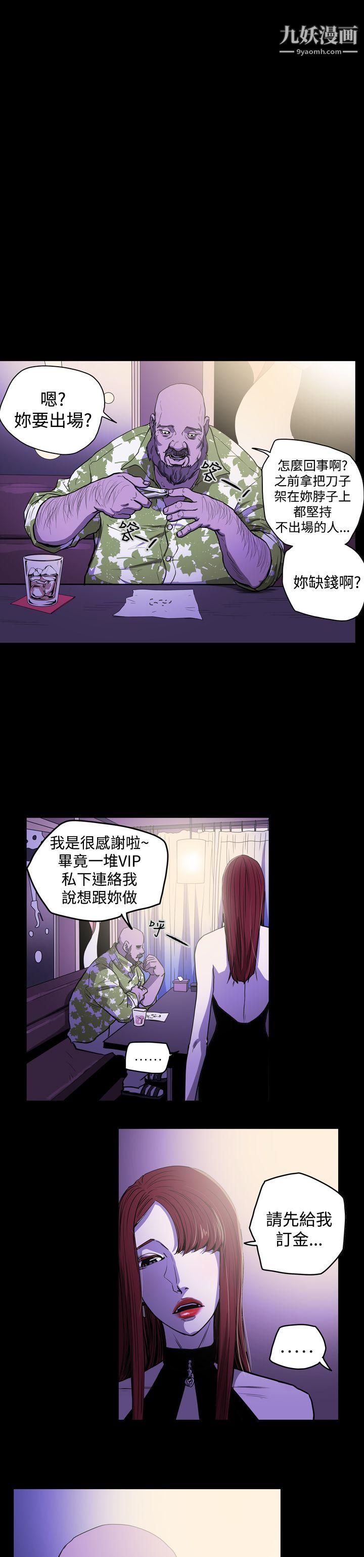 《ACE:禁断的诈欺之夜》漫画最新章节第25话免费下拉式在线观看章节第【6】张图片