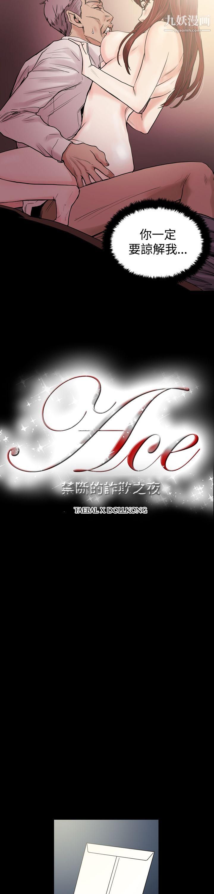 《ACE:禁断的诈欺之夜》漫画最新章节第26话免费下拉式在线观看章节第【2】张图片