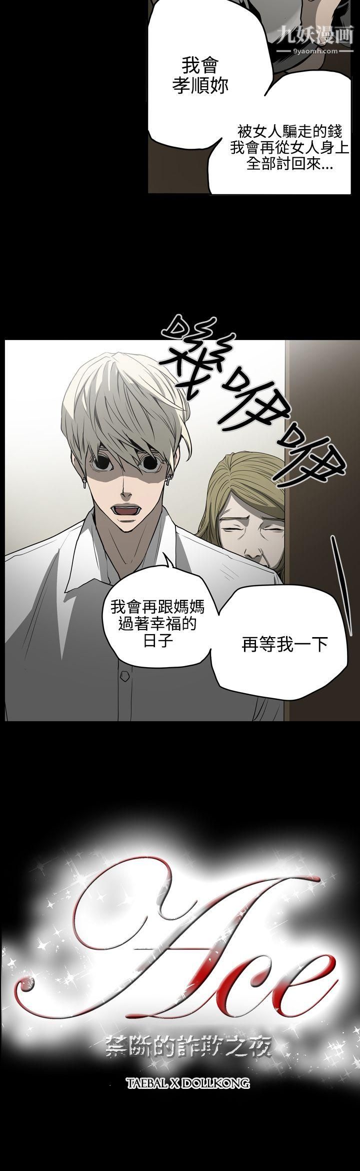 《ACE:禁断的诈欺之夜》漫画最新章节第26话免费下拉式在线观看章节第【21】张图片