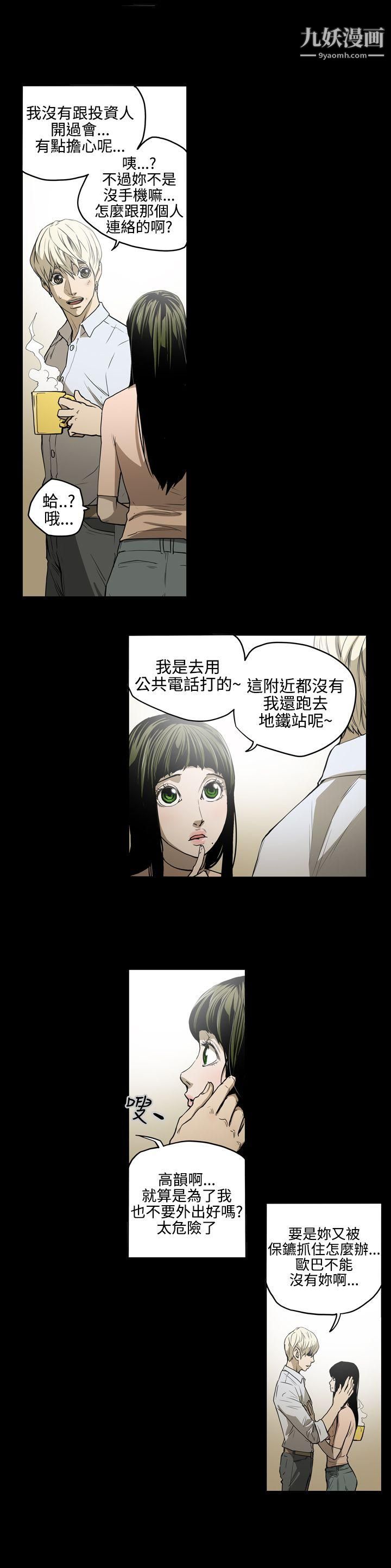 《ACE:禁断的诈欺之夜》漫画最新章节第26话免费下拉式在线观看章节第【9】张图片