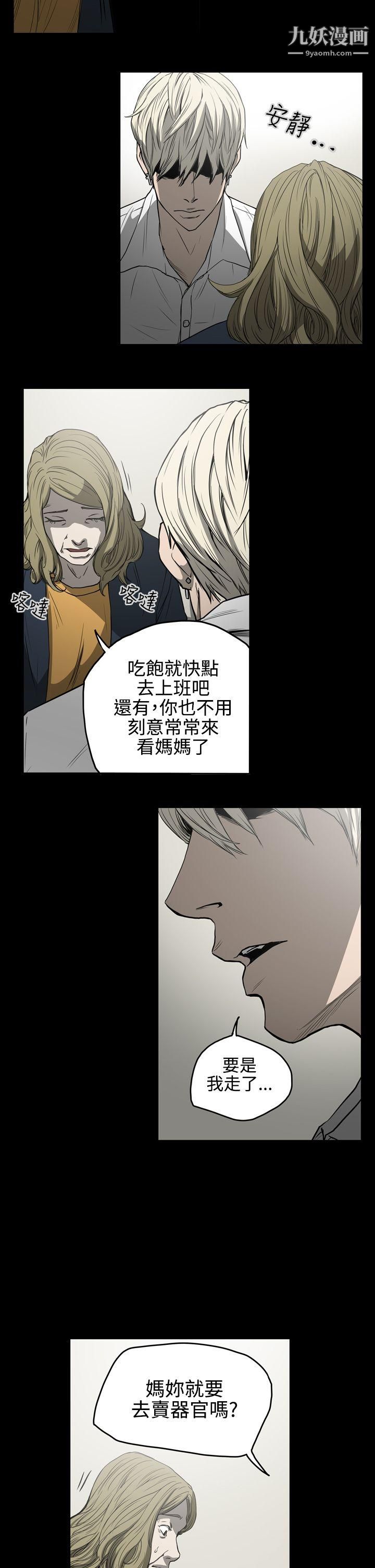 《ACE:禁断的诈欺之夜》漫画最新章节第26话免费下拉式在线观看章节第【14】张图片