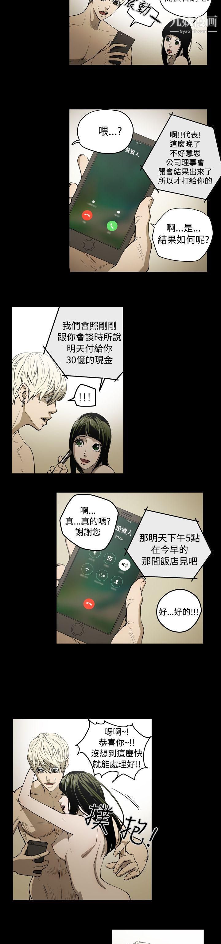 《ACE:禁断的诈欺之夜》漫画最新章节第28话免费下拉式在线观看章节第【6】张图片